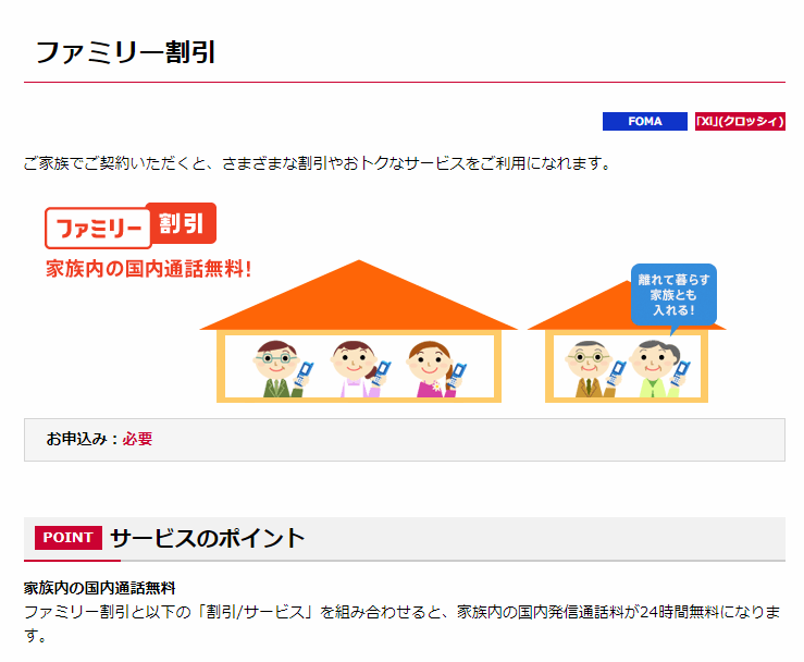 「みんなドコモ割」できる家族