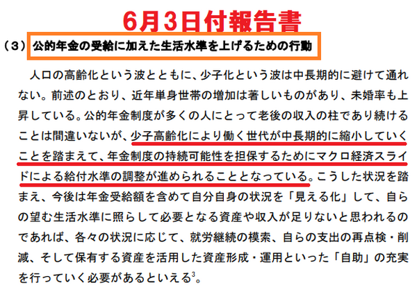 6月3日付報告書 P.24