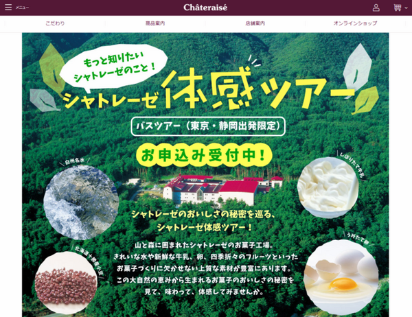 シャトレーゼ体感ツアー