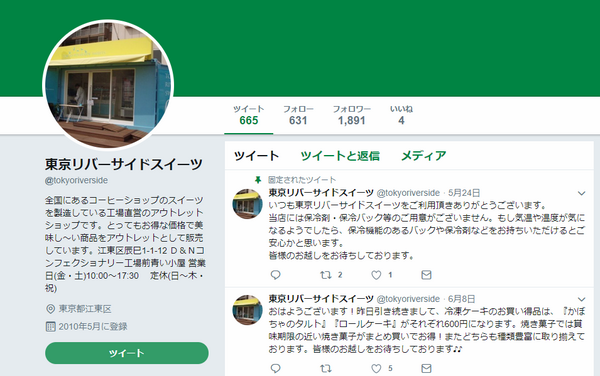 東京リバーサイドスイーツ