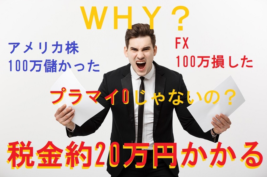 税金だけ約20万円がかかってしまう