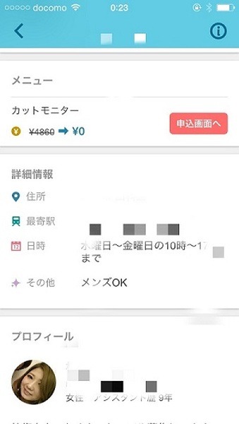 これが0円!?　カットモデルアプリで美容院代の節約を体験してみた