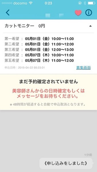 これが0円!?　カットモデルアプリで美容院代の節約を体験してみた