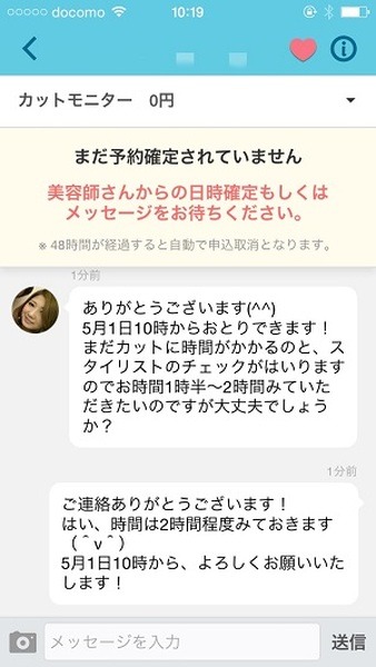 これが0円!?　カットモデルアプリで美容院代の節約を体験してみた