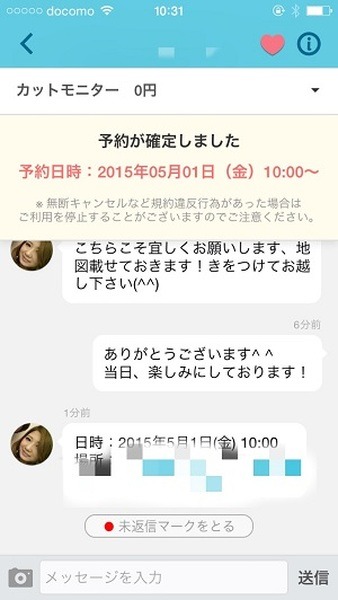 これが0円!?　カットモデルアプリで美容院代の節約を体験してみた