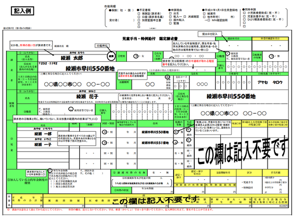 綾瀬市の児童手当請求書
