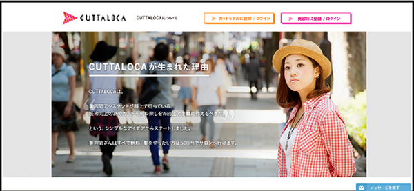 これが0円!?　カットモデルアプリで美容院代の節約を体験してみた