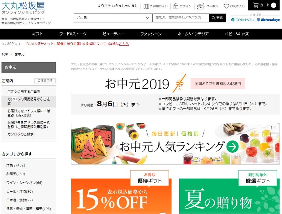 大丸松坂屋オンラインショップ