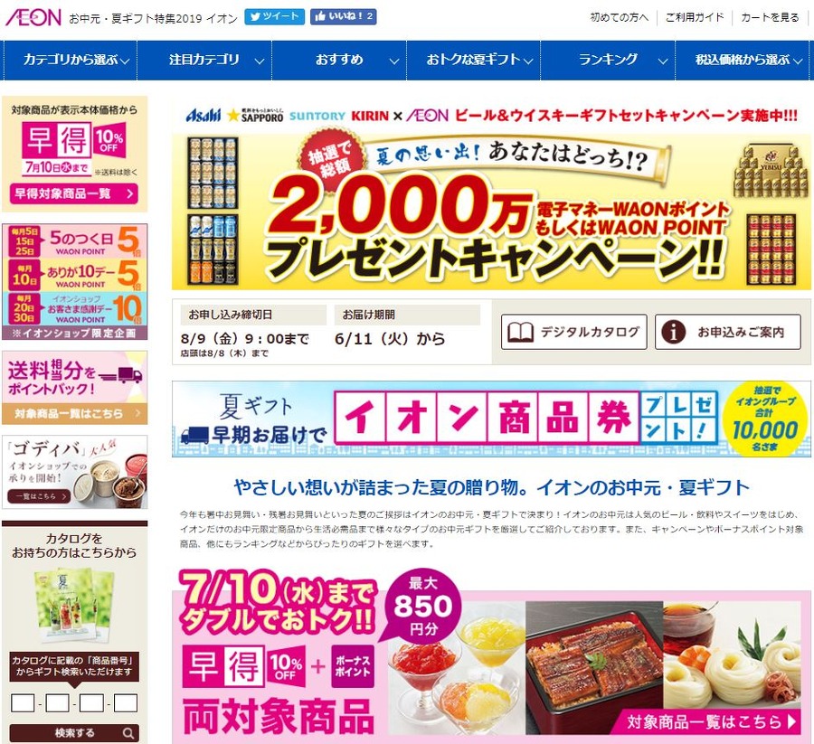 イオンオンラインショップ