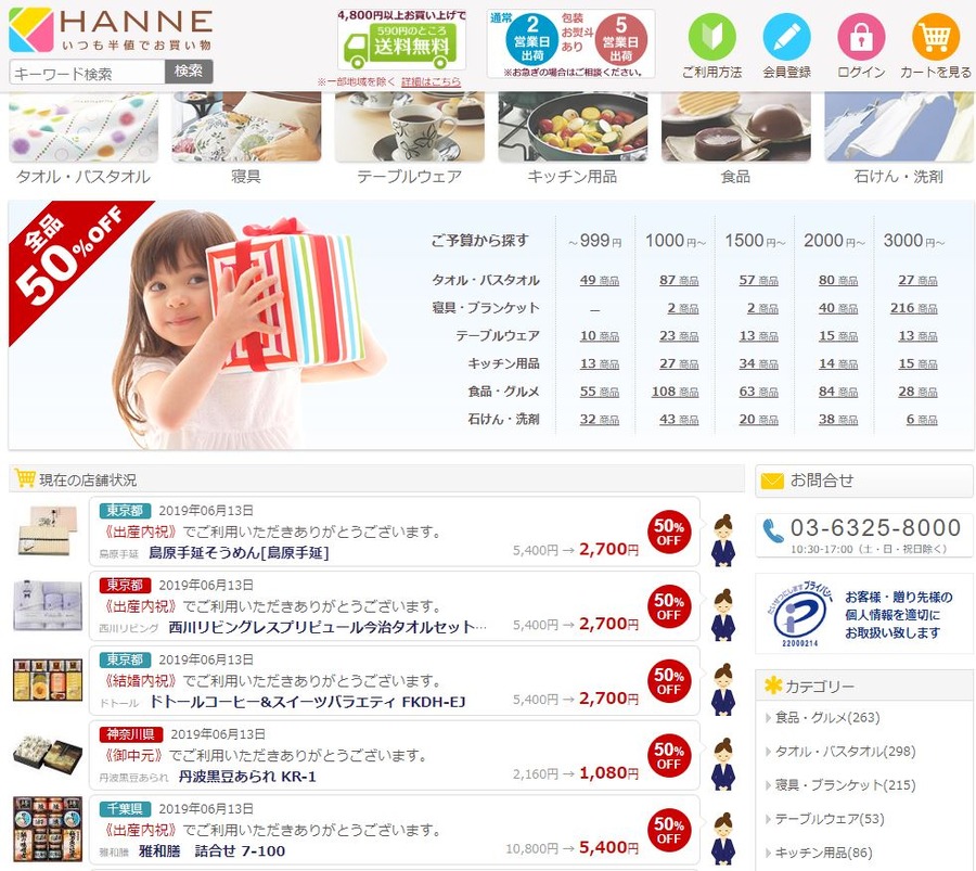 HANNE半値のホームページ