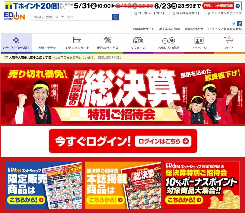 エディオンでTポイント20倍