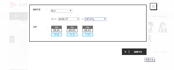 これが0円!?　カットモデルアプリで美容院代の節約を体験してみた