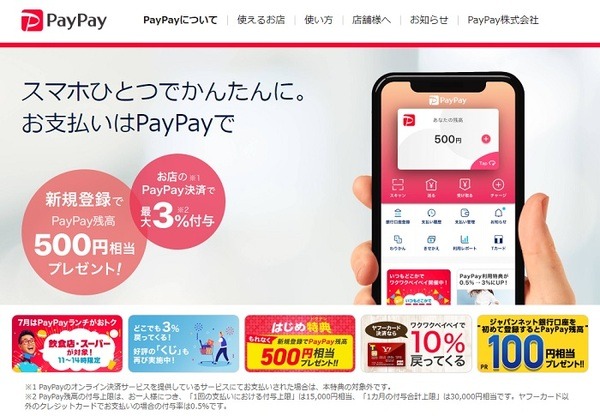 【「〇〇PAY」最新まとめ】キャッシュレス戦国時代にお得をゲット！