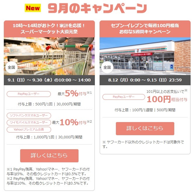 9月のキャンペーン