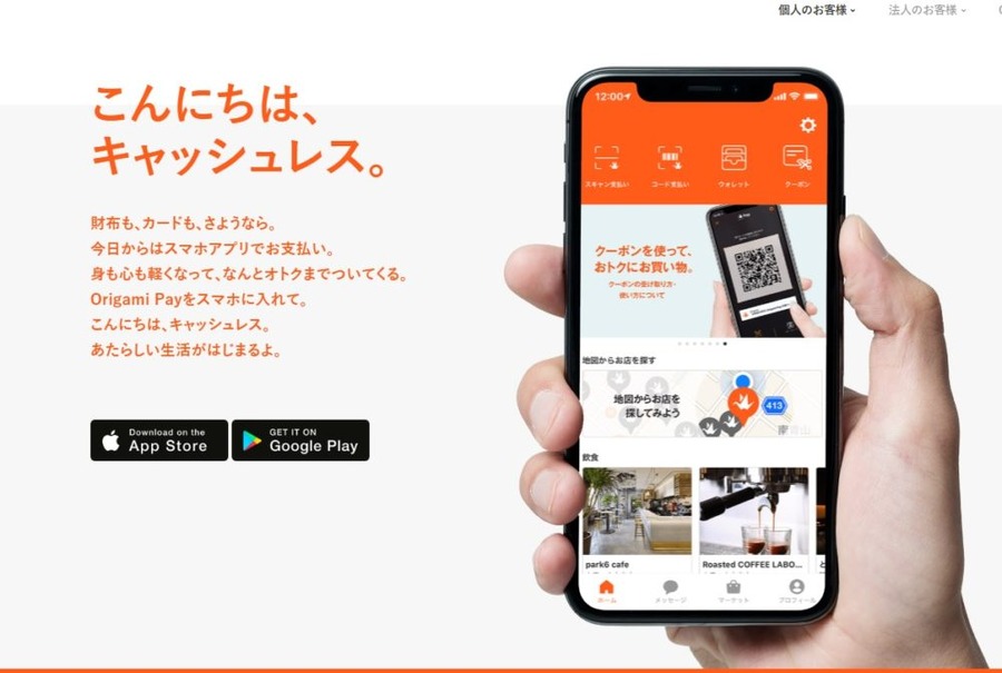 Origami pay（オリガミ ペイ）