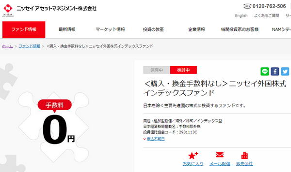 ニッセイ外国株式インデックス