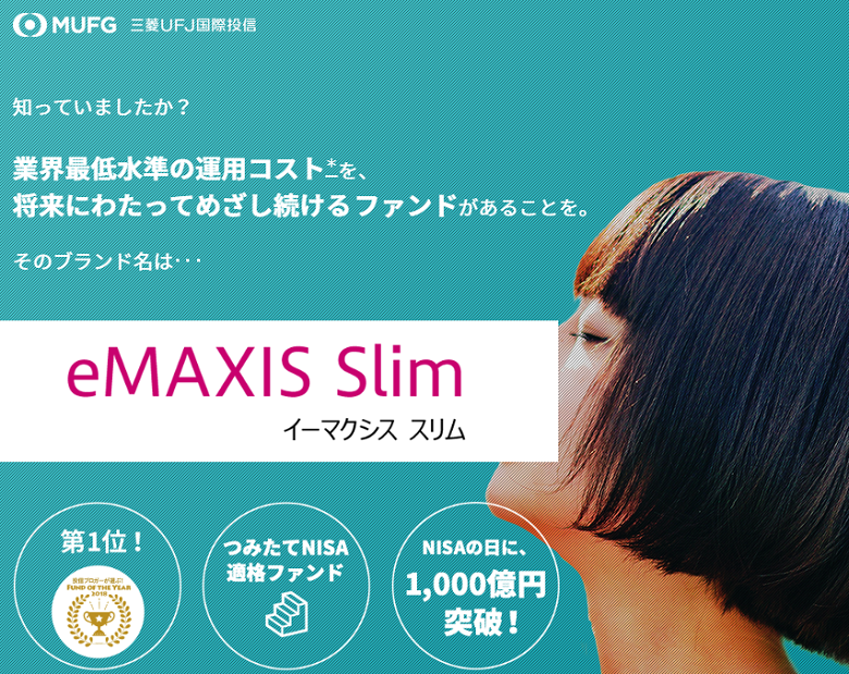 イーマクシス　スリム