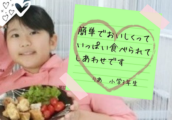 簡単でおいしくって いっぱい食べられて しあわせです