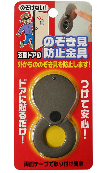 Amazonで売っているのぞき見防止金具