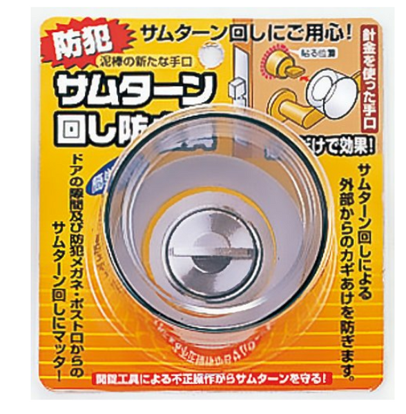 Amazonで売っているサムターン回し防止具