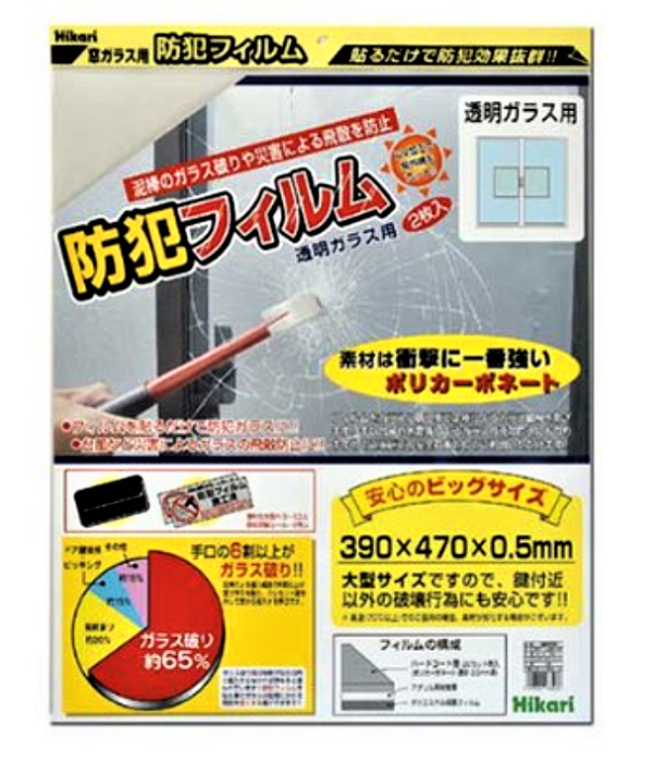 Amazonで売っている防犯フィルム