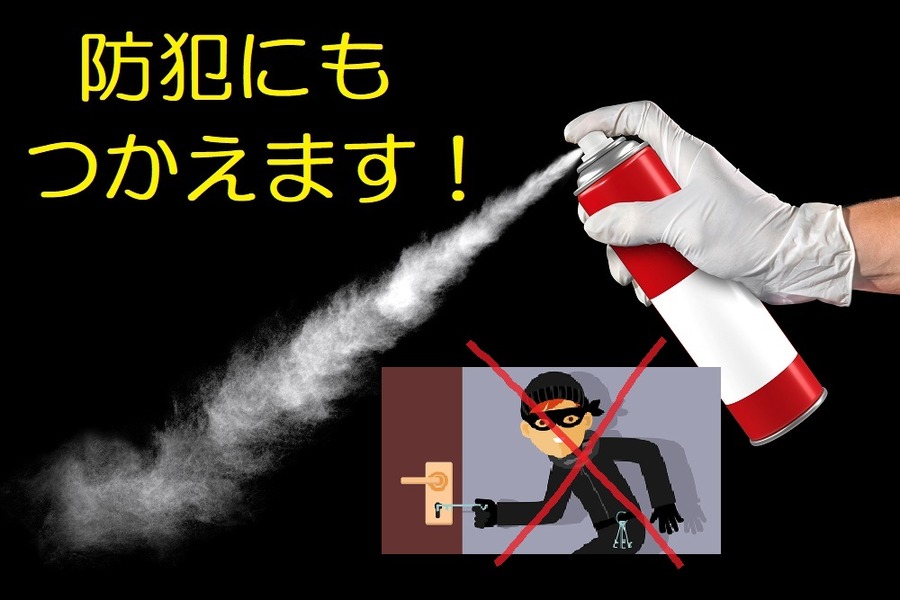 スプレーで防犯