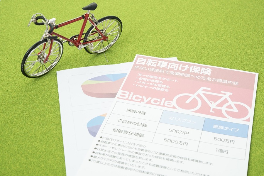 自転車保険の資料