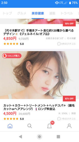 いつでも使える割引も増えている