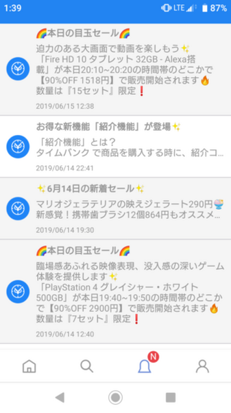 時間限定で大幅な割引が行われることもある