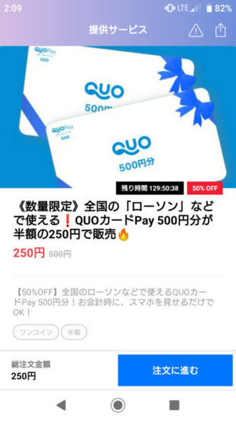 使い勝手の良いギフトカードが実質半額になる