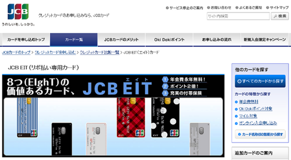 リボ払い専用カード「JCB EIT」はリボ払い設定を変更できる？　調べてみました
