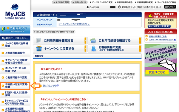 リボ払い専用カード「JCB EIT」はリボ払い設定を変更できる？　調べてみました