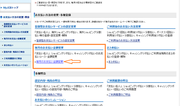 リボ払い専用カード「JCB EIT」はリボ払い設定を変更できる？　調べてみました