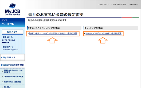 リボ払い専用カード「JCB EIT」はリボ払い設定を変更できる？　調べてみました