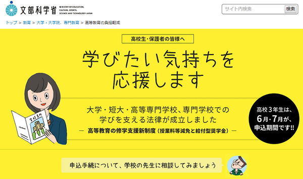 文部科学省のサイト