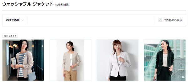 女性用のウォッシャブルジャケット