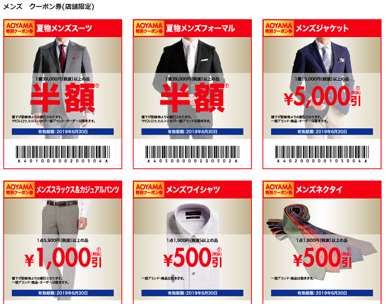 クーポン