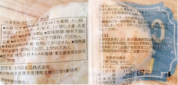 カルツォーネチーズ原材料と調理法