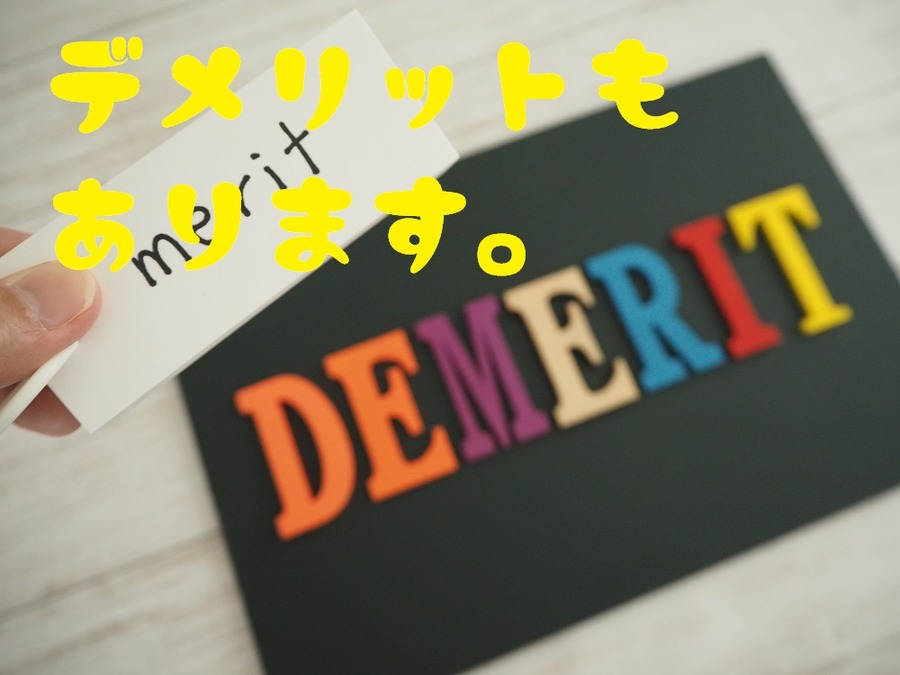 iDeCo（イデコ）のデメリット・問題点