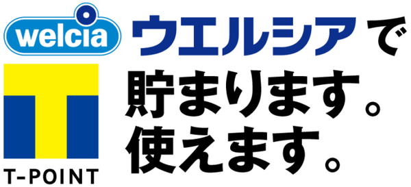 【毎月20日は「ウエル活」】Tポイントで1.5倍の買物ができる！　よりお得になる方法を解説、「ウエル活ハイ」にも注意