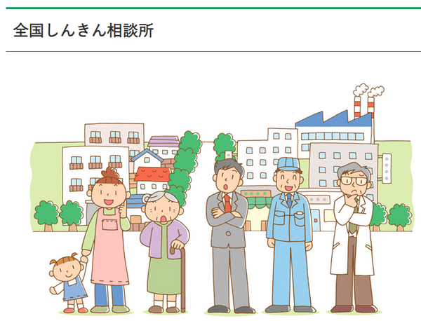 全国しんきん相談所