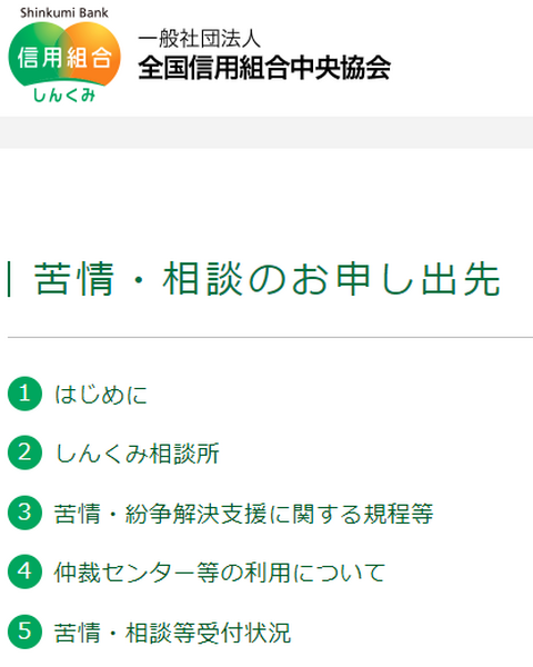全国信用組合中央協会