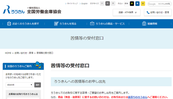 全国労働金庫協会