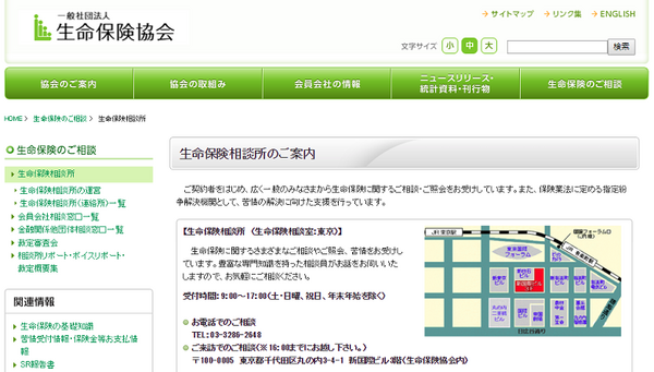 生命保険協会
