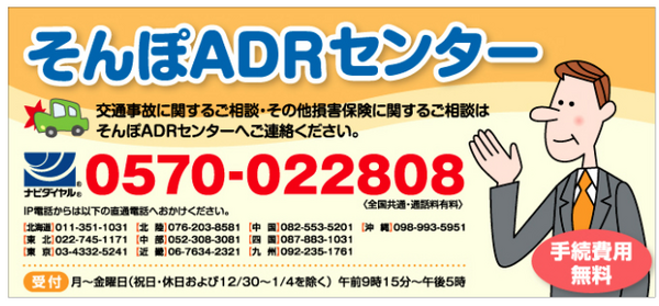 日本損害保険協会