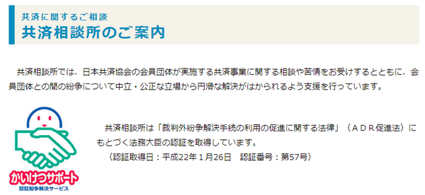 日本共済協会