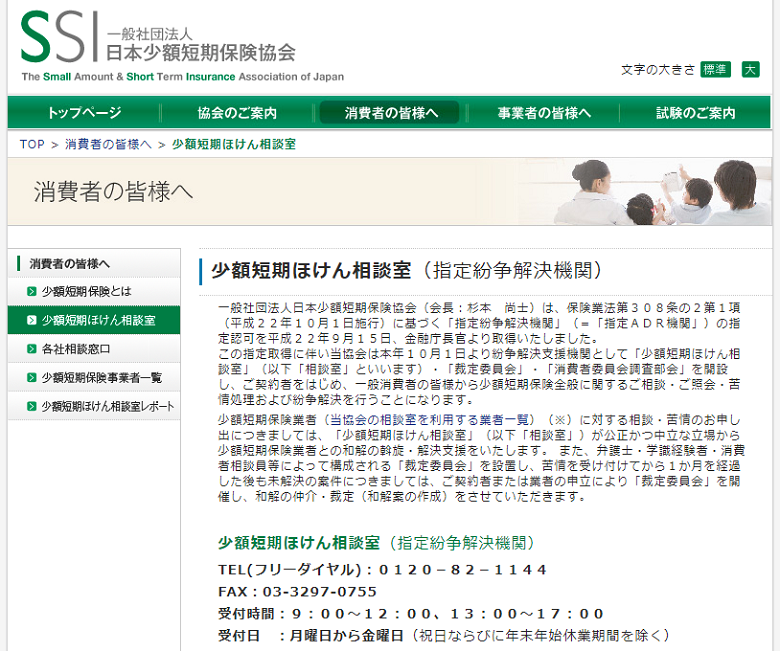 日本少額短期保険協会