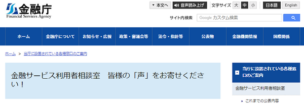 金融庁