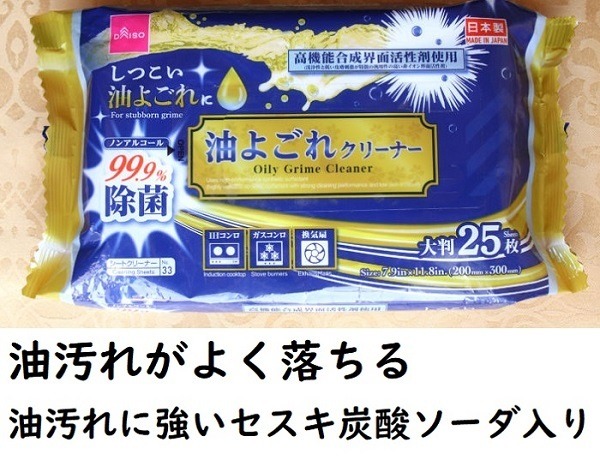 油汚れクリーナー