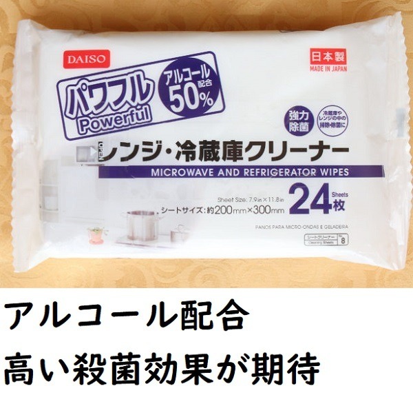 レンジ・冷蔵庫クリーナ